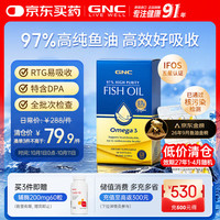 健安喜 皇冠97鱼油软胶囊97%纯度 60粒