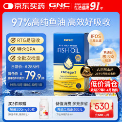 健安喜 皇冠97鱼油软胶囊97%纯度 60粒
