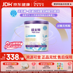 Pepti Junior 特殊医学用途婴儿乳蛋白深度水解配方粉450克