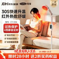 可孚 医用远红外线理疗仪烤灯家用神灯TDP电磁波治疗器YY/CY034