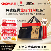 东阿阿胶 阿胶250g*1，说明书*1 250g/盒 250g