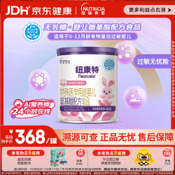 Neocate 婴儿特殊配方奶粉 国行版 400g