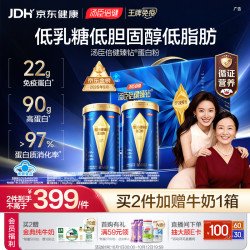 汤臣倍健 增强免疫力 蛋白粉  礼盒装 600g