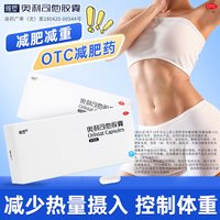 雅塑 奥利司他减肥胶囊减重抗肥胖排油OTC减肥药小白丸旗舰店正品