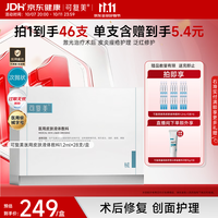 可复美 医用敷料皮肤修复液体敷料补水次抛状创面护理28支