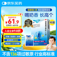 巨可生 赖氨葡锌颗粒（无糖） 16袋/盒 用于预防小儿及青少年因缺乏赖氨酸和锌而引起的疾病