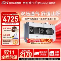 瑞思迈（Resmed）S9 Auto25双水平呼吸机家用医用止鼾防打呼噜睡眠呼吸暂停综合症