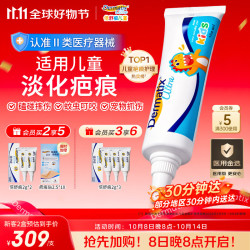 Dermatix 淡化增生瘢痕 儿童祛疤膏  15g