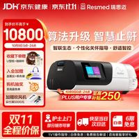 瑞思迈（Resmed）智联款S11单水平呼吸机家用便携止鼾防打呼噜睡眠呼吸暂停综合症