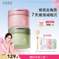 半亩花田 徐璐同款半亩花田冰淇淋身体磨砂膏去角质疙瘩保湿滋润沐浴女250g*2 翻盖款500g