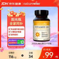 naturewise 活性25羟基 维生素D3软胶囊  0.021kg 瓶装 90粒