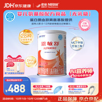 雀巢 恩敏舒系列 婴儿特殊配方奶粉 国行版 400g