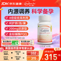 美国信心药业 信心康乐辅酶Q10还原型软胶囊200mg 含PQQ备孕改善卵子质量coq10