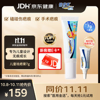 Dermatix 儿童祛疤凝胶 7g