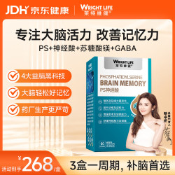萊特維健 神经酸ps磷脂酰丝氨酸补脑增强脑活力提高记忆备考提高专注1盒