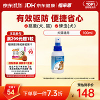 福来恩 猫狗通用 体外驱虫喷剂 100ml