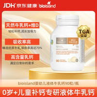 佰澳朗德 婴幼儿牛乳钙软胶囊 90粒