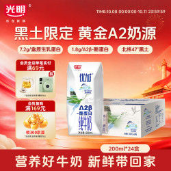 光明 优加系列 A2β-酪蛋白 儿童牛奶  礼盒装 200mL 24盒