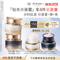 CPB cle de peau BEAUTE 肌肤之钥 光采赋活面霜套装 (日间防护霜50ml+夜间修护霜50ml)