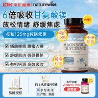 naturewise 改善睡眠 甘氨酸镁