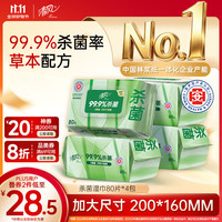 清风 御本草系列 去菌湿巾 80片*4包