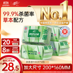 清风 御本草系列 去菌湿巾 80片*4包