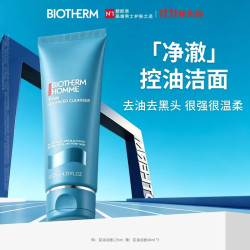 碧欧泉 清爽控油系列男士新净肤细致洁面膏 125ml