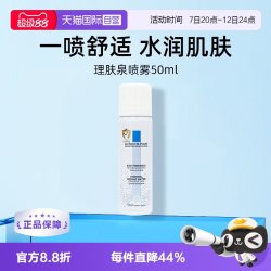理肤泉 Laroche Posay/理肤泉舒缓调理温泉水喷雾50ml 补水保湿