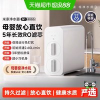 小米 MIJIA 米家 净水器N1 MR872 反渗透净水器 800G