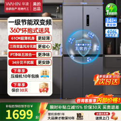 华凌 HR-426WSP 风冷十字门冰箱 406L 银灰色