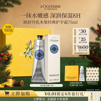 欧舒丹 乳木果经典润手霜 75ml