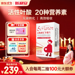 斯利安 活性叶酸女士备孕孕妇适用 60粒