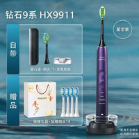 飞利浦 钻石9系 HX9911 电动牙刷 星辰紫 高档礼盒装
