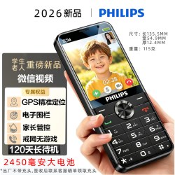 飞利浦 E6128A 按键老人机 GPS定位 超长待机 大音量