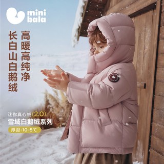 迷你巴拉 男女宝宝防泼水加厚白鹅绒羽绒服