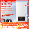海尔 燃气热水器壁挂炉20KW