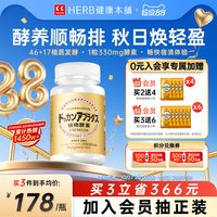 移动端：Herb健康本铺 DOKKAN ABURADAS酵素香槟金加强版瓶装HERB本铺酵素