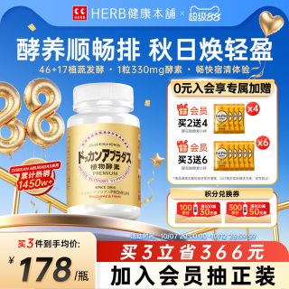 移动端：Herb健康本铺 DOKKAN ABURADAS酵素香槟金加强版瓶装HERB本铺酵素
