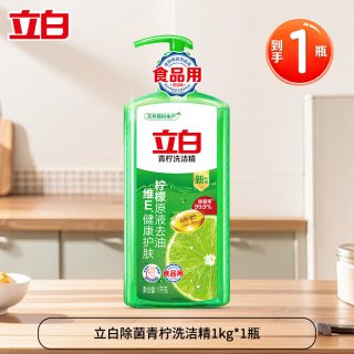 立白 青柠洗洁精柠檬原液除菌去油家用厨房洗碗液不伤手果蔬可用1kg