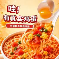 妙丫头 新店开业】西红柿鸡蛋冲泡免煮宿舍夜宵速食方便面桶装泡面便宜