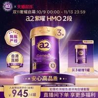 a2 紫曜HMO新西兰进口2段*4罐
