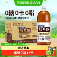 三得利 无糖原味/茉莉乌龙茶饮料整箱大瓶畅饮1250ml*6瓶