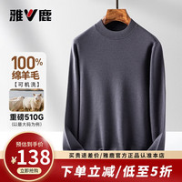雅鹿 重磅510G 100%绵羊毛澳洲羊毛针织衫（门店有售）