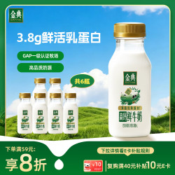伊利 金典鲜牛奶 3.8g乳蛋白 208ml*6瓶 巴氏杀菌低温牛奶
