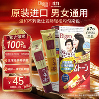 美源 白发专用可瑞幕染发膏 #7G自然棕黑色 1盒