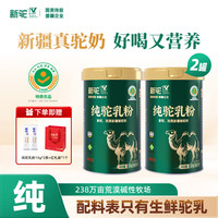 新驼 新疆纯骆驼奶粉 320g*2罐