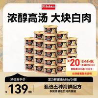 Frisian 白身鲔鱼牛肉猫罐头 85g*24罐