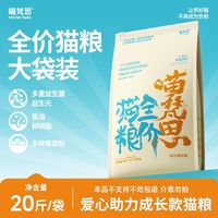 百亿补贴：喵梵思 流浪猫猫粮10kg全价幼猫成猫全阶段通用主粮20斤装