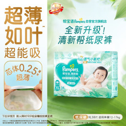 帮宝适 清新帮系列 纸尿裤 XL38片