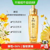 88VIP：娇兰 帝皇蜂姿复原蜜精华50ml
